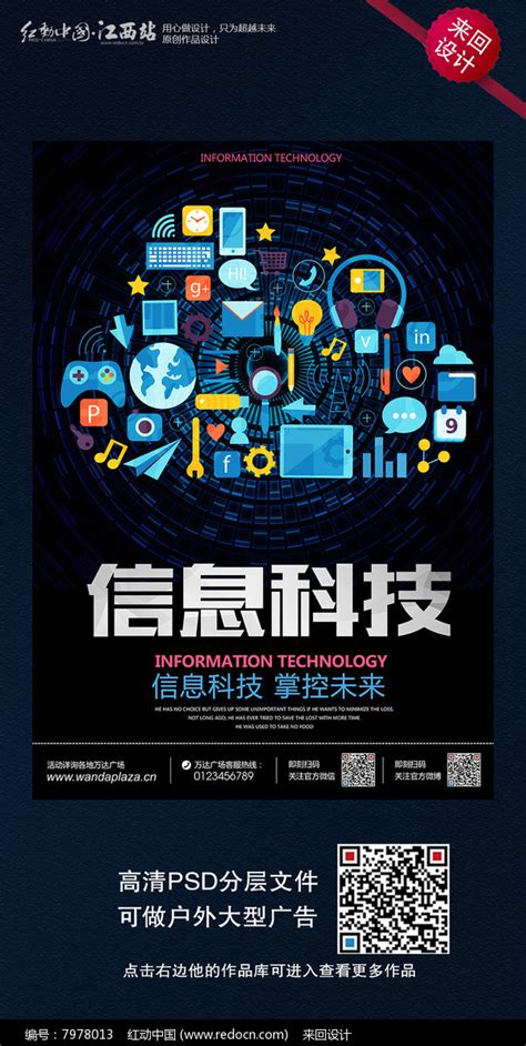 时尚电子信息科技海报设计_红动网