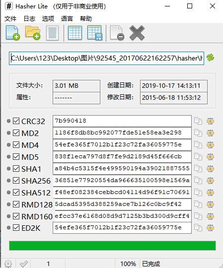 md5校验工具绿色版-文件md5校验工具下载v3.6 中文版-绿色资源网