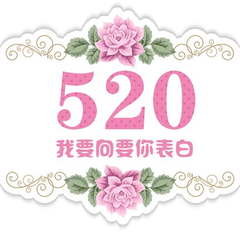 520最新搞笑解释：“你说520什么意思”__凤凰网