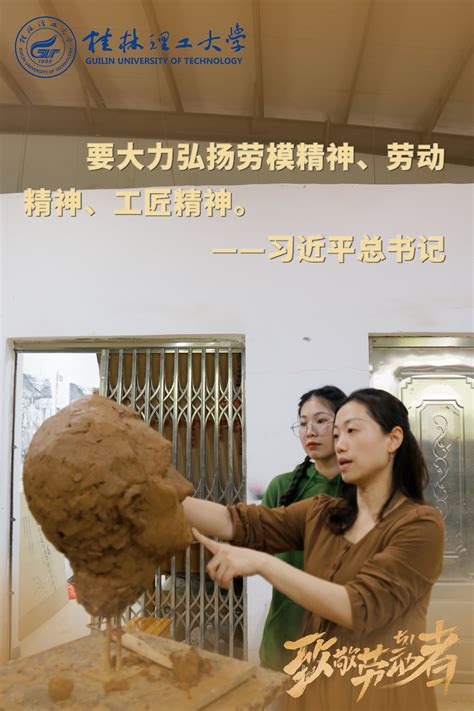 【庆祝“五一”劳动节】致敬桂工最可爱的人（二）-欢迎访问桂林理工大学