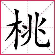 璨字行书写法_璨行书怎么写好看_璨书法图片_词典网