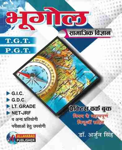 TGT PGT Bhugol / Geography 41 Practice Sets Useful For TGT PGT GIC GDC ...