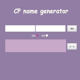 cp名称大全简单 - 个性名字网