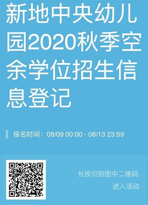 光明区新地中央幼儿园2020年秋季学期空余学位招生公告 - 深圳本地宝