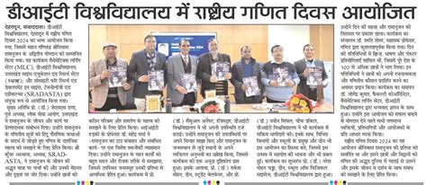National Mathematics Day - 22nd Dec 2024 (Janbharat Mail) | DIT University