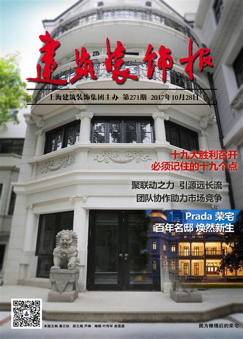 2018年中国建筑装饰协会会员-其他荣誉-中商联合泰盛建筑集团有限公司