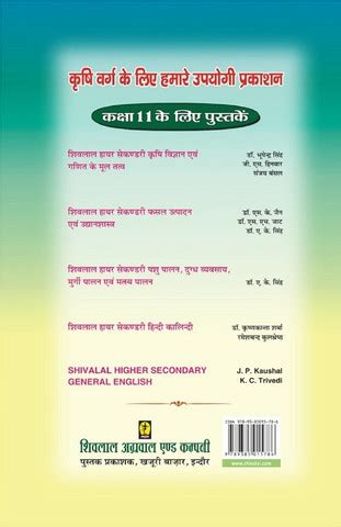 Shivlal Higher Secondary Krashi Vigyan Avam Ganit Class 11: Buy Shivlal ...
