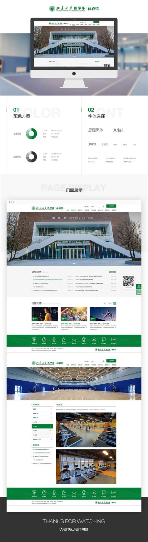 北京大学-学校网站建设 - 企业官网网站建设案例 - 网建科技