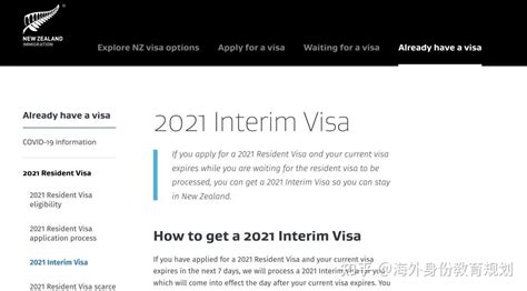 好消息！新西兰移民局推出新的过渡签，申请2021居民签时不怕现有签证到期了！ - 知乎