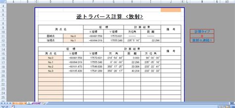 測量 逆トラバース計算 エクセル ダウンロード | 土木工事に役立つエクセル様式データ