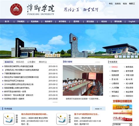 萍乡学院 - pxc.jx.cn网站数据分析报告 - 网站排行榜