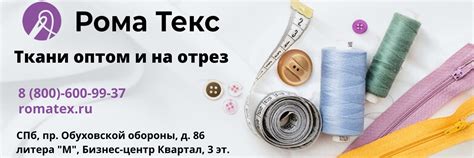 Рома Текс | Ткани оптом и на отрез | ВКонтакте