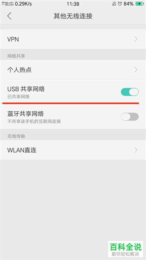 iPhone 13怎么开启USB共享网络？-开启USB共享网络方法- 机选网