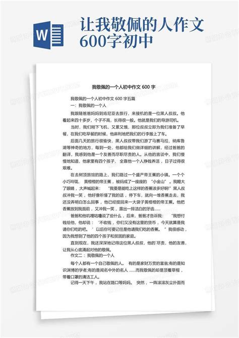 我敬佩的一个人初中作文600字五篇Word模板下载_编号lpxakkrv_熊猫办公