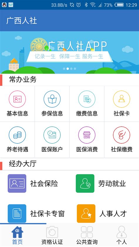 广西人社12333下载2019安卓最新版_手机app官方版免费安装下载_豌豆荚