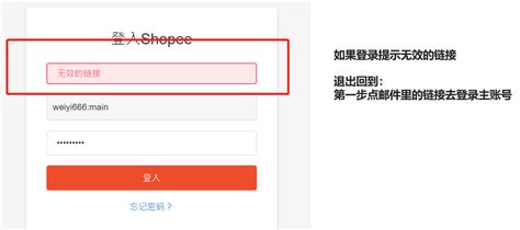 第三步： 选择站点 > 输入Shopee账号和密码 > 点击 Login