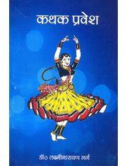 Buy Kathak Pravesh Book Online at Low Prices in India | Kathak Pravesh ...