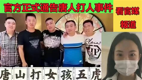 唐山警方：烧烤店打人案件九名涉案人员全部归案 受伤女子伤情稳定(含视频)_手机新浪网