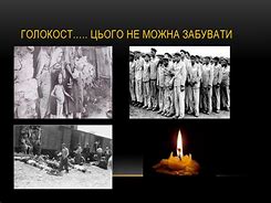 Зображення за запитом Голокост
