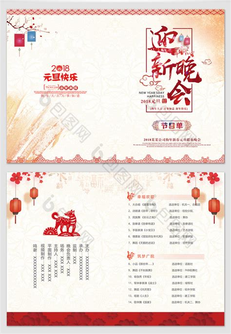 中国风迎新元旦晚会2018狗年节目单折页模板-包图网