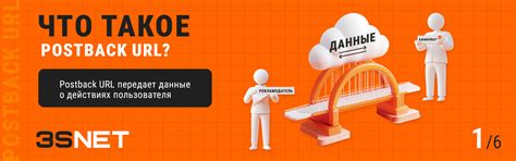 Что такое постбэк (Postback URL)? – База знаний – 3S.INFO