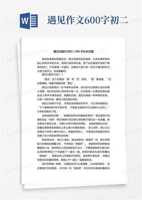 遇见为题作文初二600字左右五篇Word模板下载_编号qzndjxpg_熊猫办公