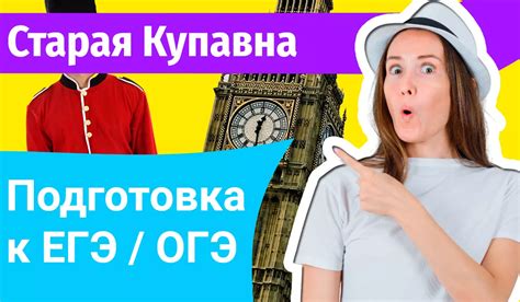 Курсы ЕГЭ по-английскому в Старой Купавне онлайн - Подготовка к ЕГЭ ...