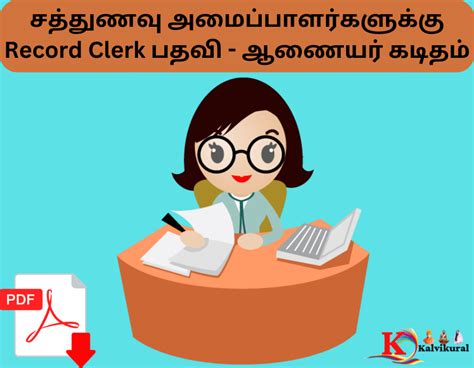 சத்துணவு அமைப்பாளர்களுக்கு Record Clerk பதவி - ஆணையர் கடிதம் - HEALTH ...
