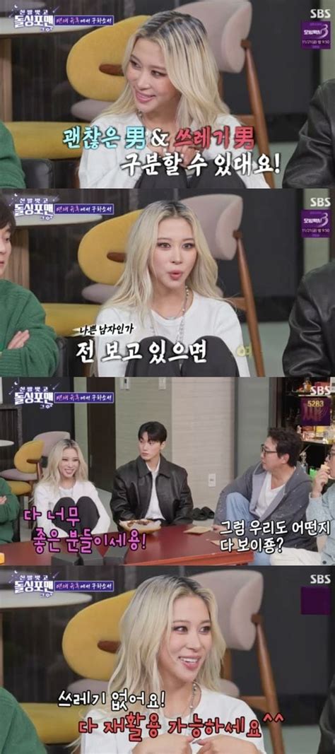 다영, ‘쓰레기남’ 구분한다더니..‘돌싱포맨’ 멤버들에 “재활용 가능”[순간포착] - 조선비즈
