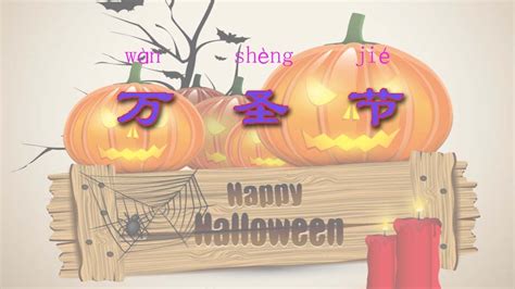 Halloween 万圣节 - YouTube