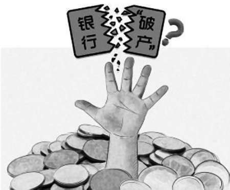 中国宣布破产的三大银行名单 央行发出公告:由于海发行不能