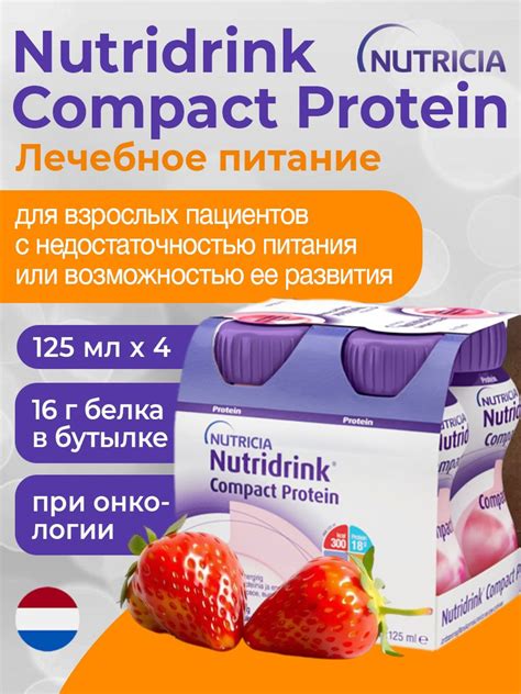 Nutridrink Compact Protein Нутридринк Компакт Протеин клубника жидкая ...