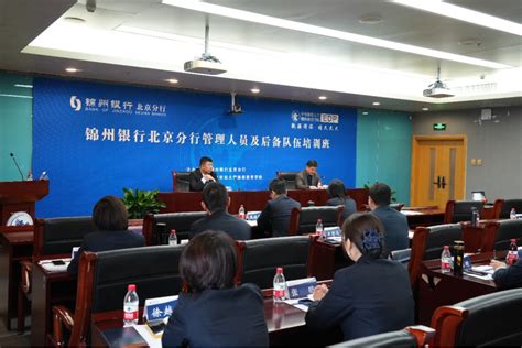 2023年辽宁锦州银行总分行中高层管理人员招聘31人（报名时间2月17日截止）