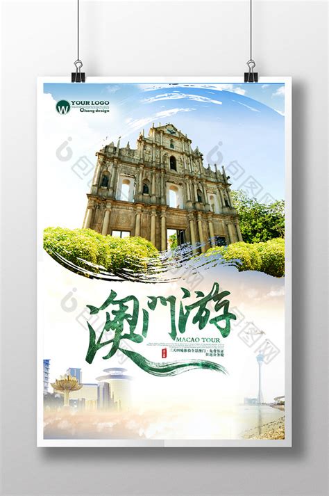 澳门旅游海报背景背景图片素材免费下载_熊猫办公