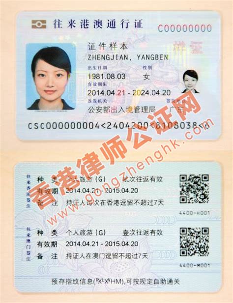 什么是香港单程证？什么是香港双程证？两者有什么区别_常见问题_香港律师公证网
