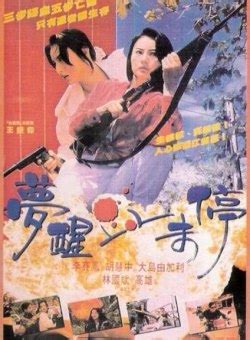 Dreaming the Reality (梦醒血未停, 1991) - Posters :: Everything about cinema of Hong Kong, China and ...