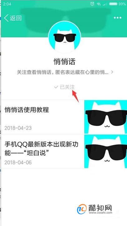 QQ如何发送匿名信息_酷知经验网