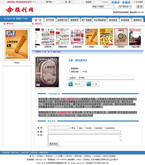报刊销售公司源码_杂志订阅配送网站代码_完整带后台-网有卖