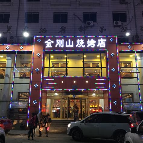 哈尔滨金刚山烧烤(红旗大街店)攻略,金刚山烧烤(红旗大街店)特色菜推荐/菜单/人均消费/电话/地址/菜系/点评/营业时间【携程美食】