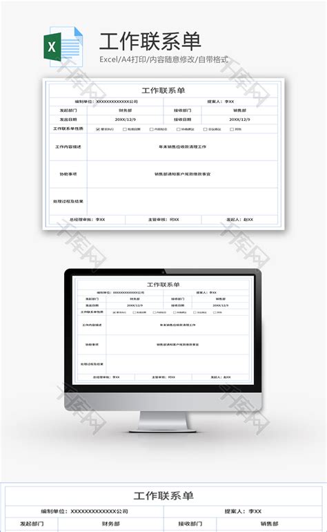 工作联系单Excel模板_千库网(excelID：159097)