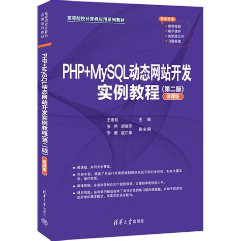 PHP网站开发实例教程—资源包 - 开发实例、源码下载 - 好例子网