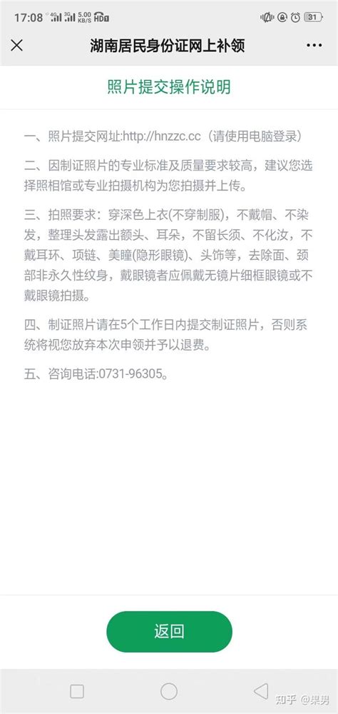 湖南省行政执法证照片要求及手机拍透明背景证件照方法 - 知乎