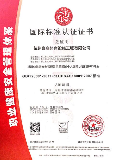 资质荣誉 - 【杭州泰奥体育官网】，塑胶篮球场施工，壁球馆施工，专业体育工程公司
