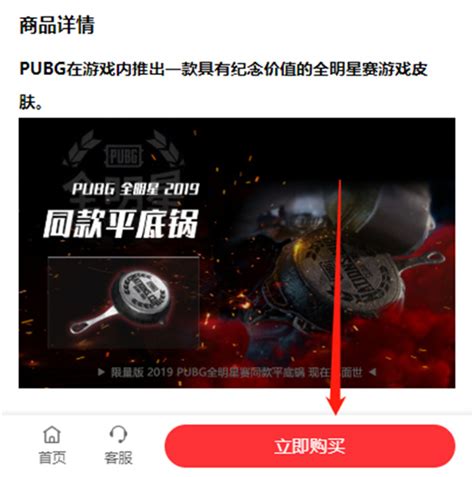 PUBG全明星2019平底锅怎么获得 平底锅皮肤获取方法_18183游戏网专区