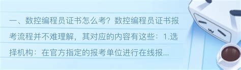 数控编程员证书怎么考？证书有啥用？报考条件、颁发单位、难考吗 - 哔哩哔哩