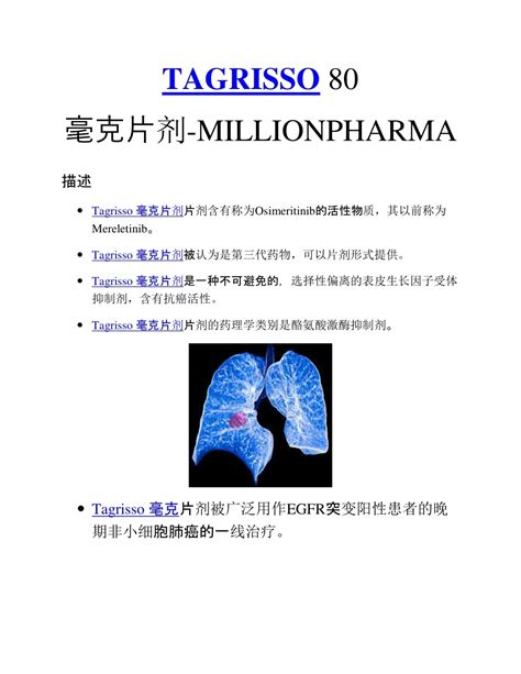 PPT - Tagrisso 80mg Tablets| Osimeritinib Uses & Side effects PowerPoint Presentation - ID:8413386
