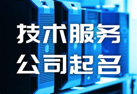 智能科技公司名字起名大全,像这样的名字未来科技感十足 - 知乎