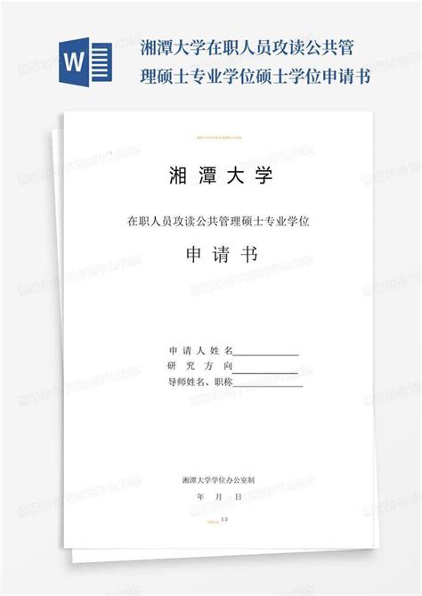 师资团队-湘潭大学公共管理学院