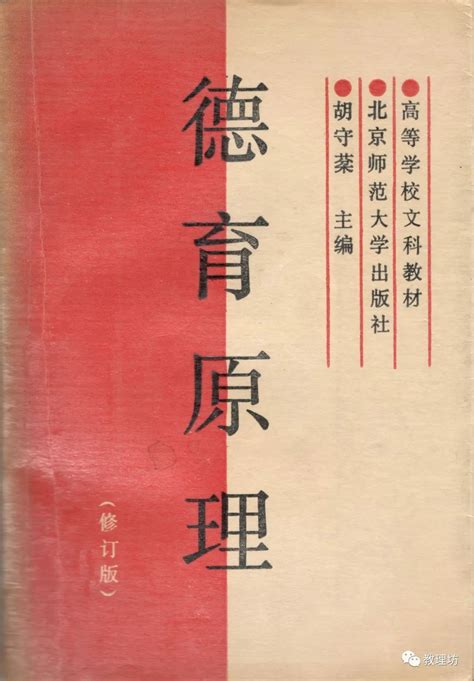 从道德教育论到德育原理——德育理论寻脉记--寅午文化