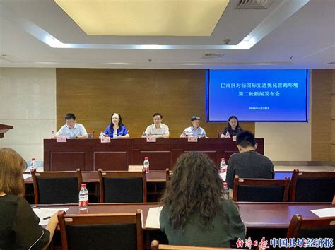 重庆巴南区“对标国际先进标准 优化营商环境”新闻发布会举行-国际在线